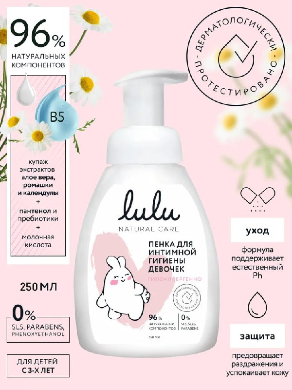 Детская линейка средств от 0+ LULU.Доста…