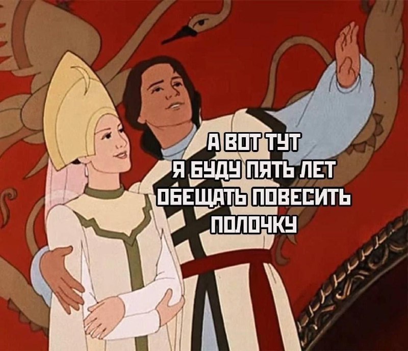 И тааак сойдет! — место, где прошлое вст…