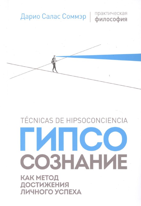 Кто хочет понять, что есть Я, Мы, Эго, С…