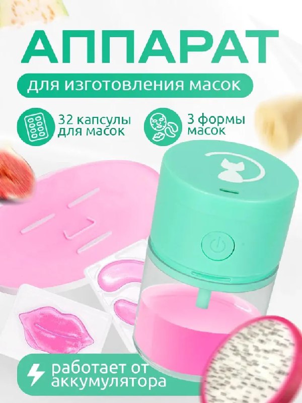 Почудим? Аппарат для приготовления колла…