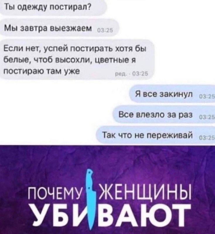 Не переживай…