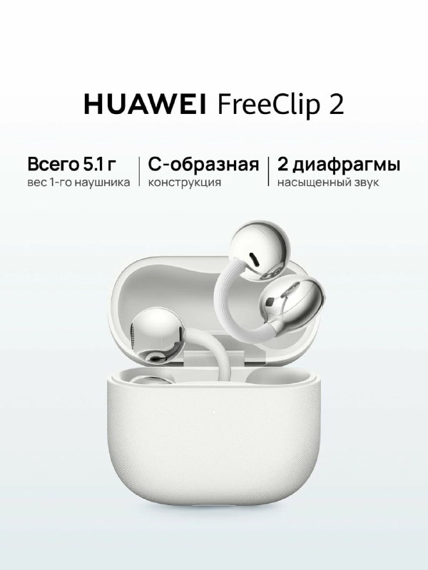 Любимка заценит! Наушники HUAWEI FreeCli…