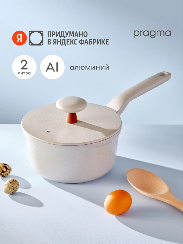 Новиночки у Pragma. Это ковш и кастрюля …