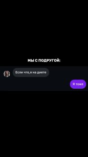 Мы…