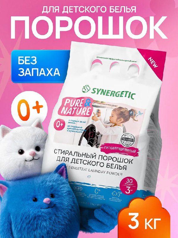 Бытовая химия для детей и их вещей от SY…