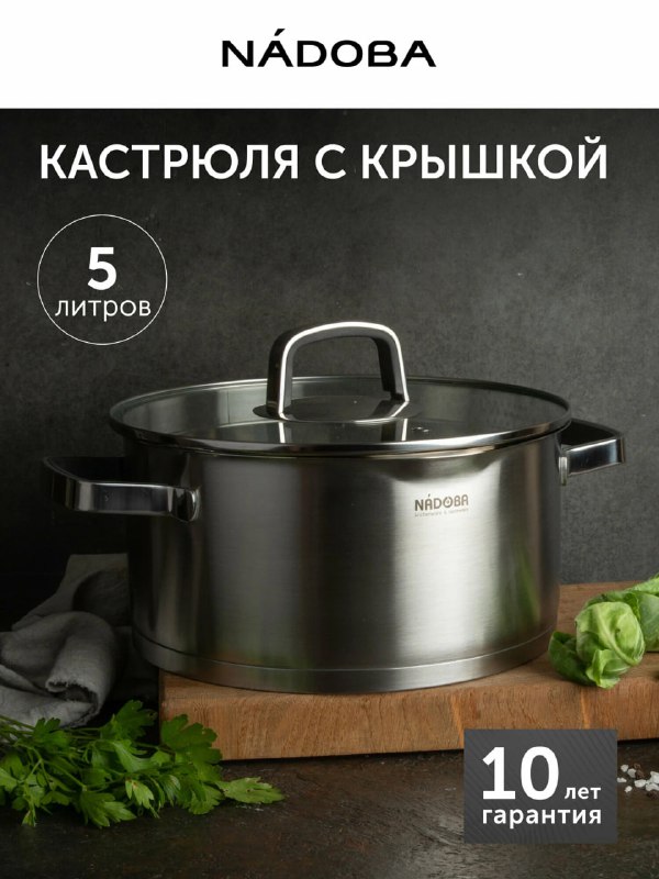 Кастрюля и сковороды NADOBA с дополнител…
