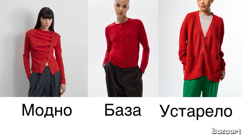 Красный кардиган — это яркий акцент, кот…