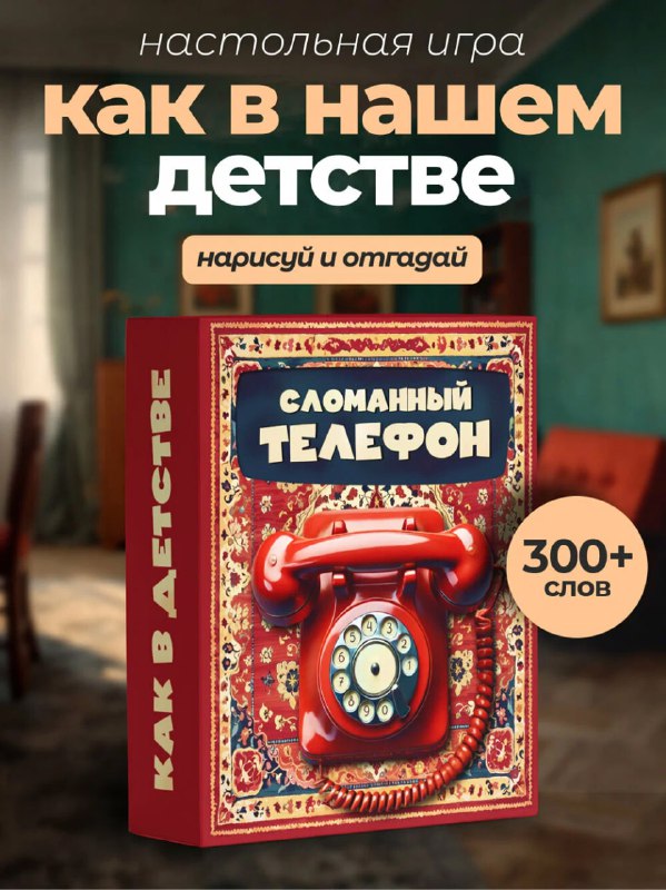 На настолки от бренда НЕЗАРЖИ дополнител…