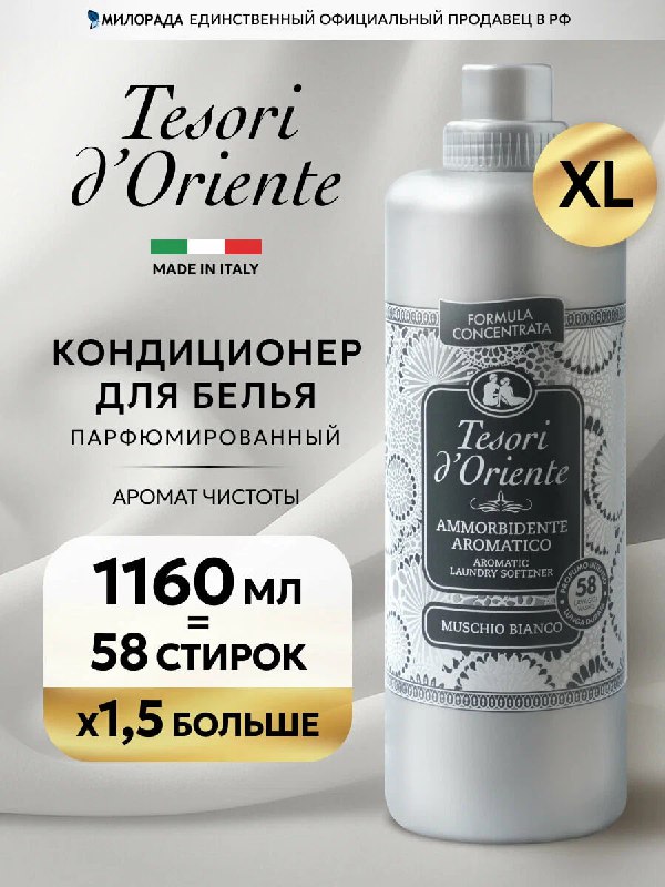 Один из любимых кондиционеров для белья …