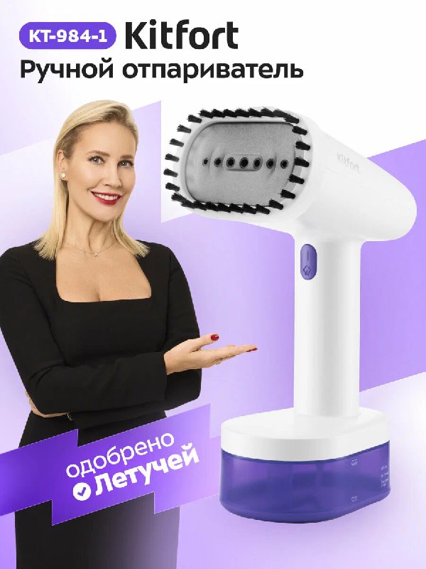 Ох уж эти ручные отпариватели от Kitfort…