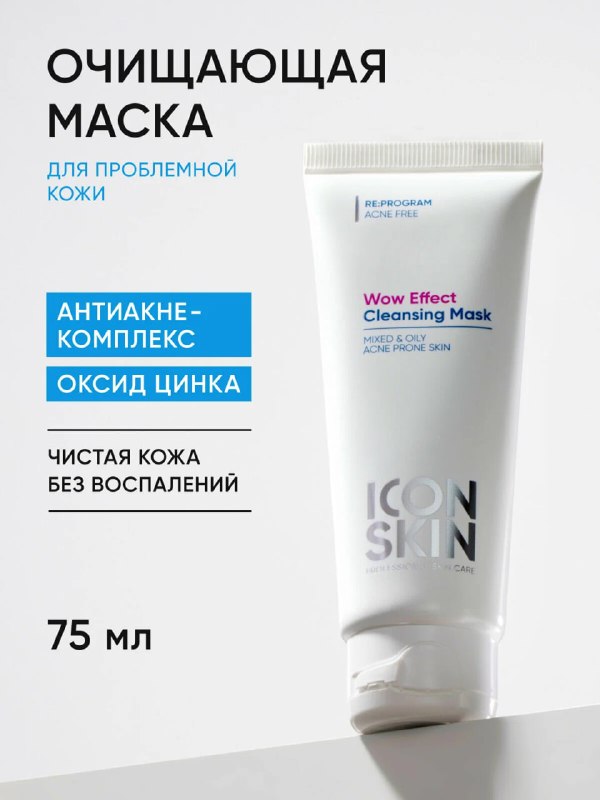 2 хороших промо на ICON SKINДоставка Я….