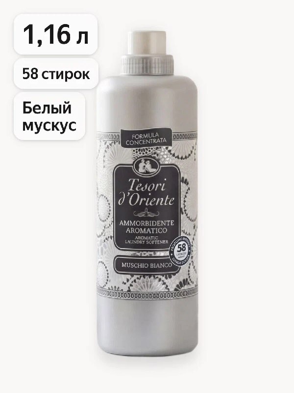 Большой объем кондиционера Tesori d’Orie…