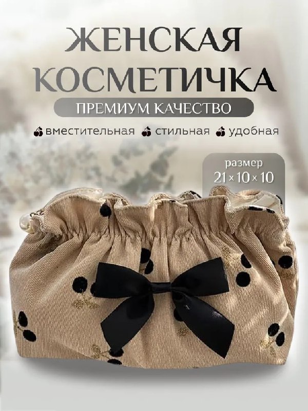 Бюджетные милые косметички с быстрой дос…