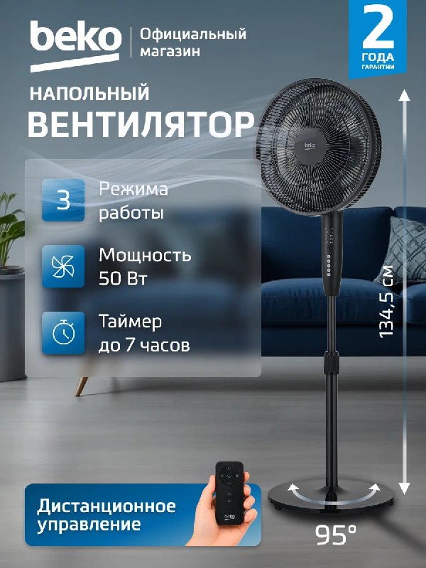 Вентиляторы BEKO с ценой ниже рынка. До…