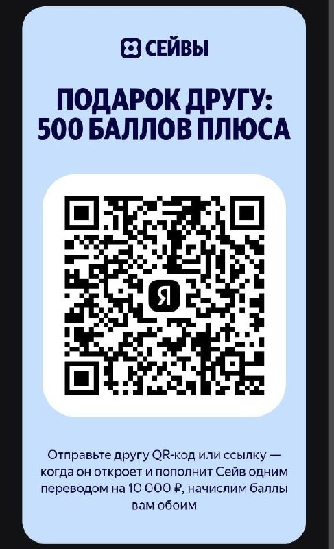 Друзья. При открытии СЭЙВА в я.пэй, вам …