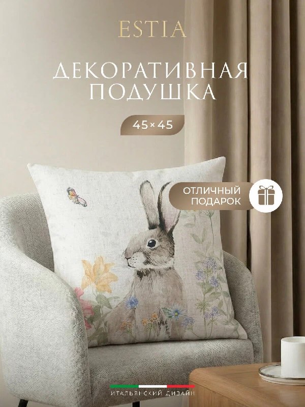 Дублирую декоративную подушку с зайкой и…