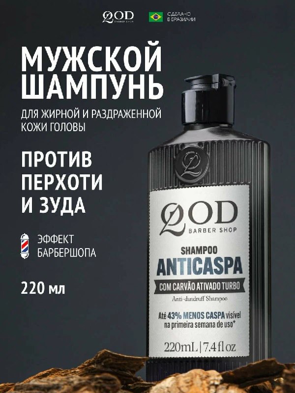 Качественные мужские шампуни! Дополнител…