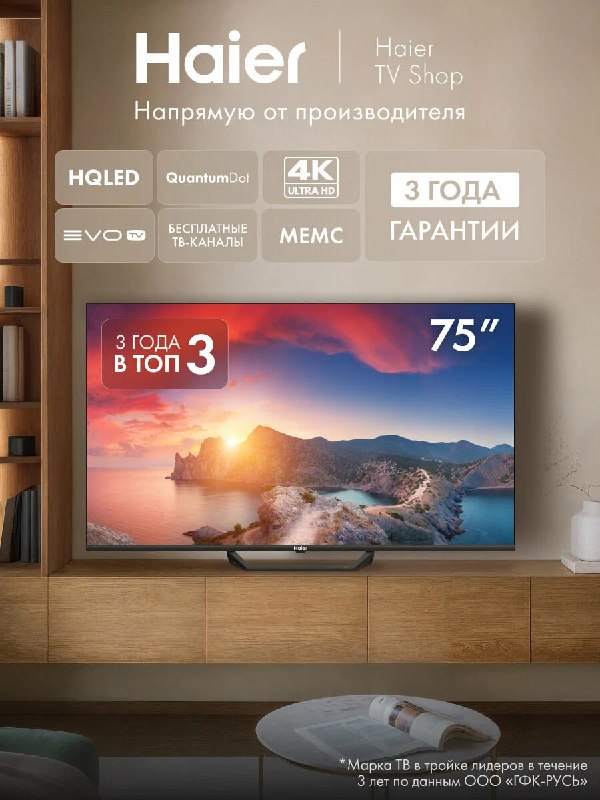 На телевизор HAIER сегодня действует про…
