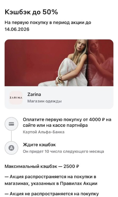 Напоминаю, что скидка 40% в Zarina на ра…
