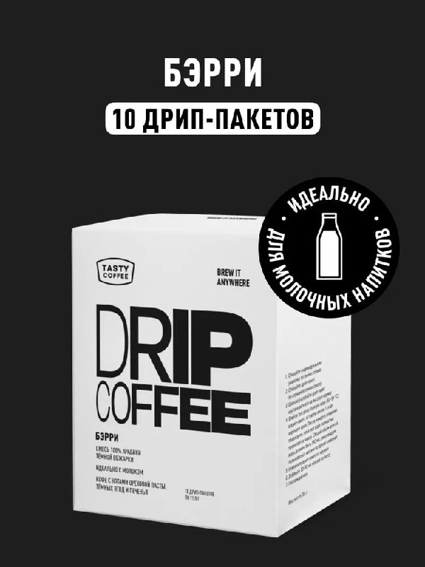 Небольшое количество дрип-кофе известных…