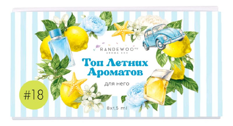 Новые аромабоксы с летними ароматами на…