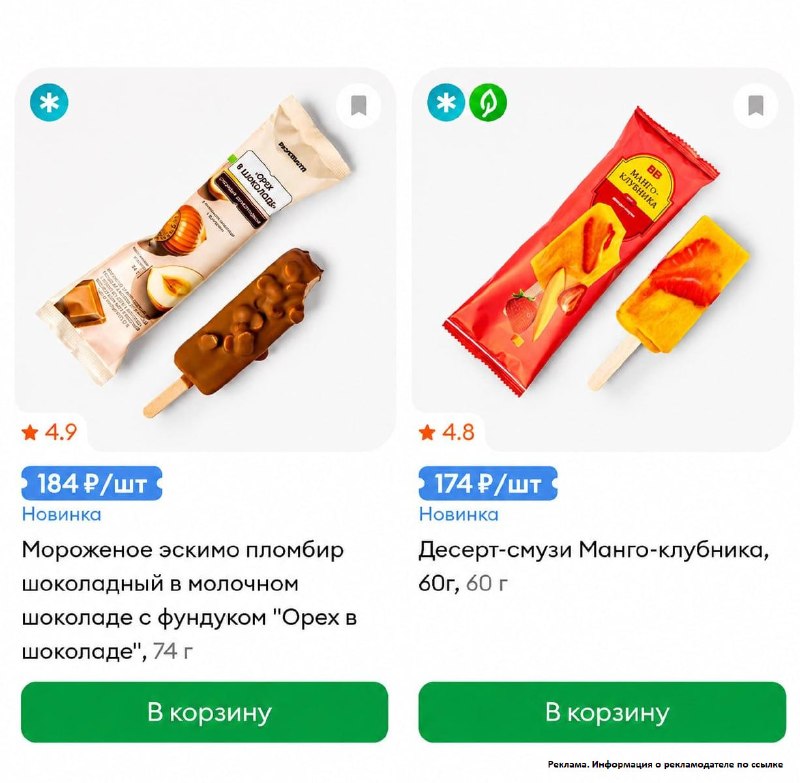 Освежающие новинки мороженого во Вкусвил…
