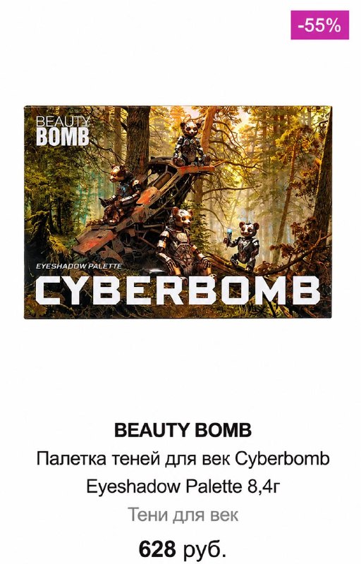 Палетка теней от Beauty Bomb со скидкой…