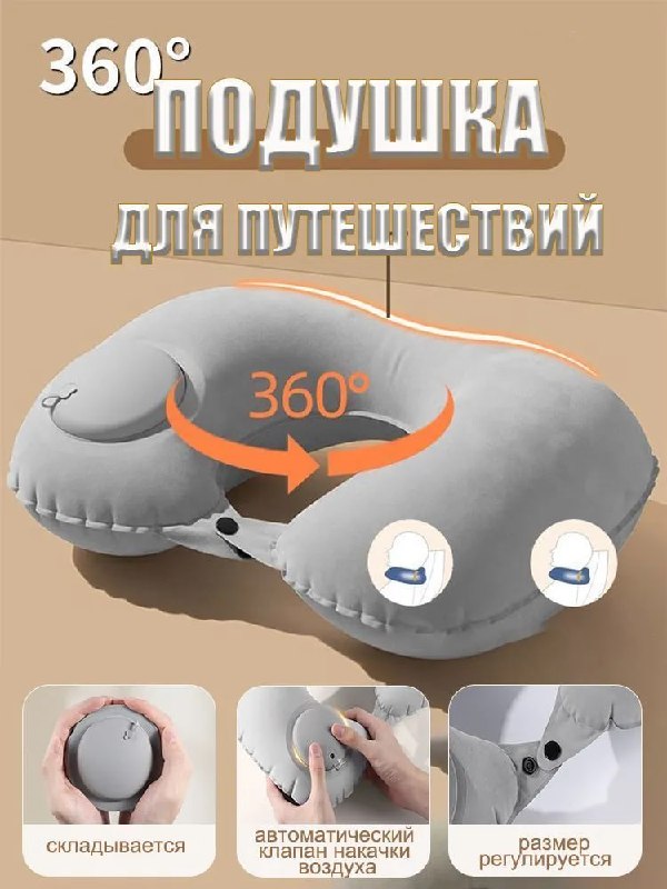 Подушки для путешествий от самой дешевой…