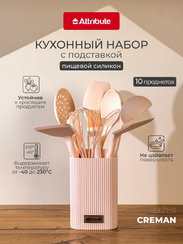Товары для кухни от бренда ATTRIBUTE с д…