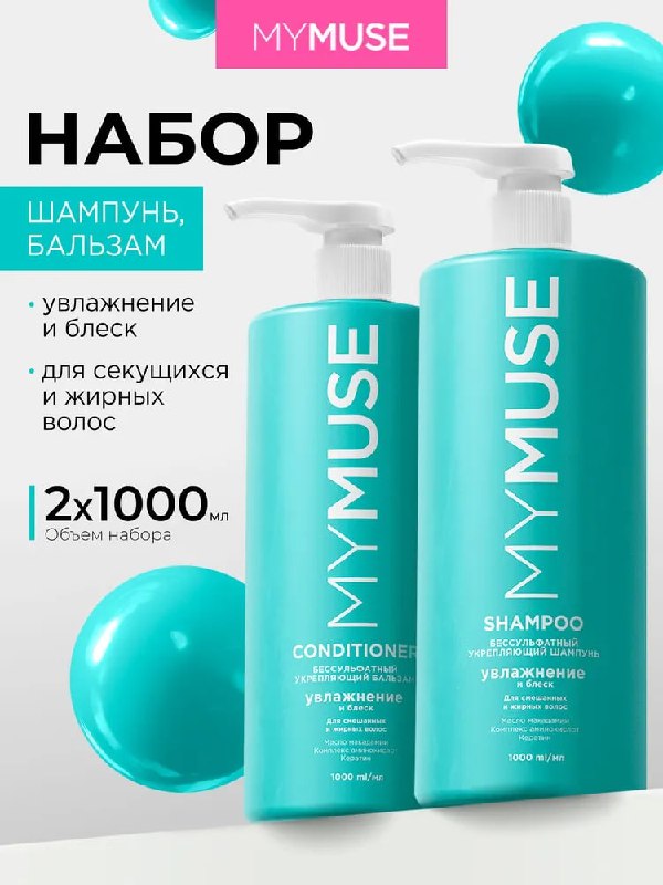 Хорошая цена на набор с бессульфатным ша…