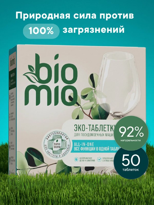 100 штук распроданы. 50 еще есть. BioMi…