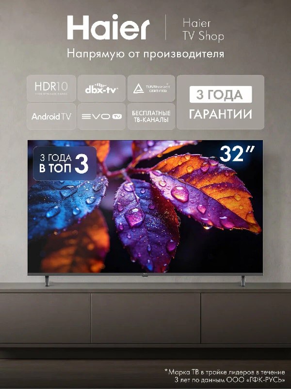 2 телевизора HAIER с ценой ниже рынка. Д…