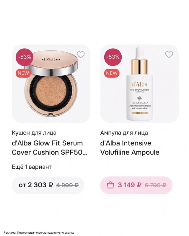 Cкидка -50% на товары бренда d’Alba в Ho…