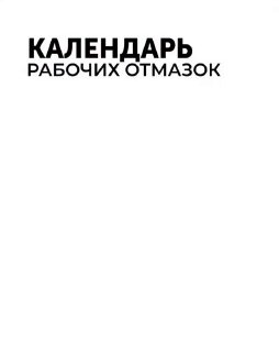 Что-что, а повод найдется…