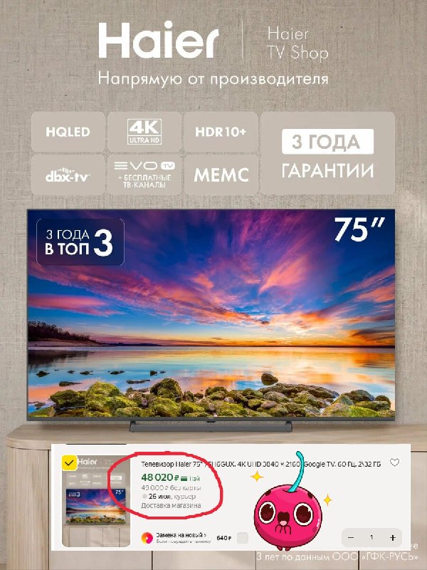 ВНИМАНИЕ Телевизор HAIER 75 дюймов за 4…