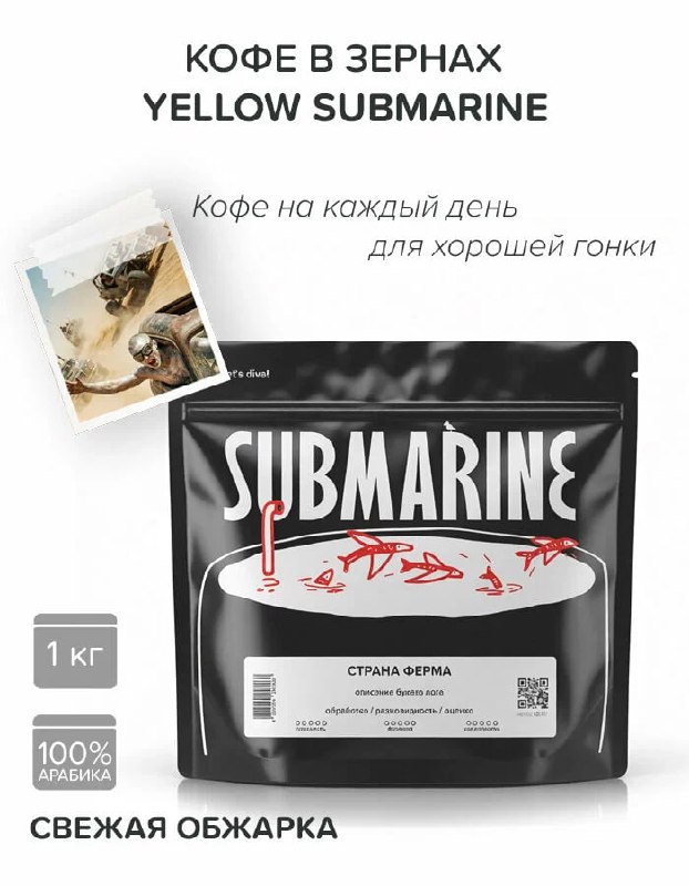 Кофе в зернах арабика 1кг от Yellow Subm…