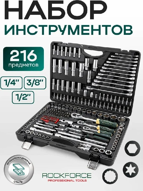 На набор инструментов 216 предметов от …
