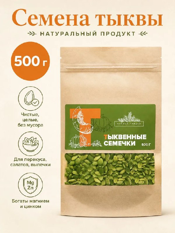 Одни из лучших специй и семечек от Прян…