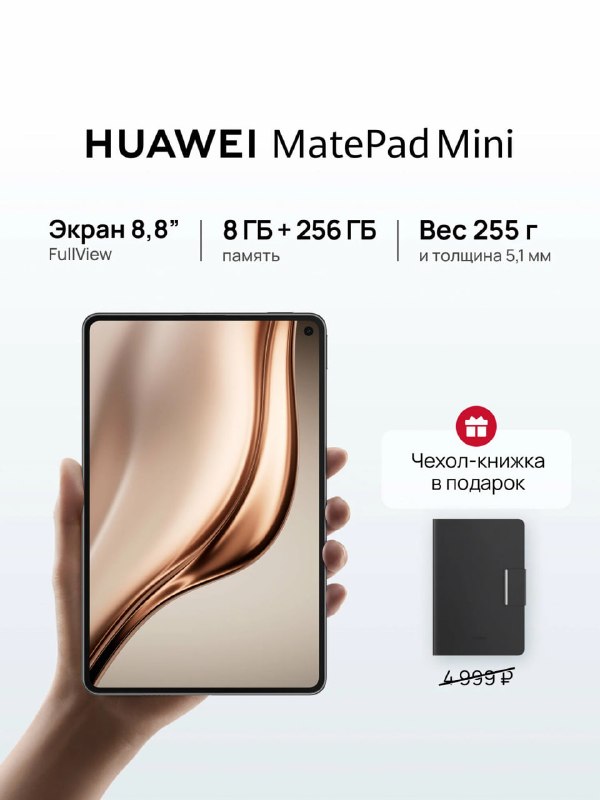 Планшеты от HUAWEI с ценой ниже рынка. О…