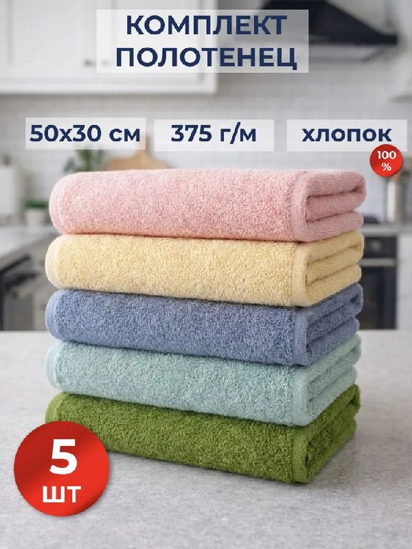 Полотенца по доступной ценеДоставка Ozon…