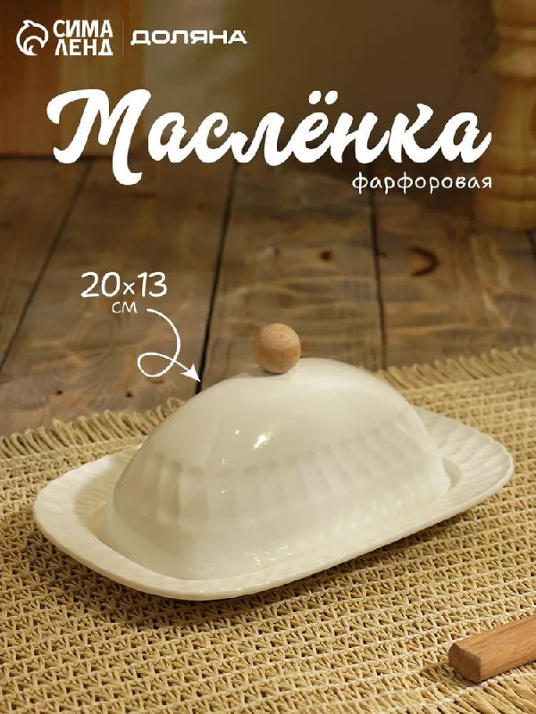 Симпатичная масленка и минималистическо…