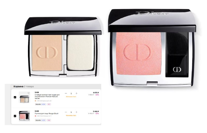 Скидка 15% на DIOR по непонятному промо …