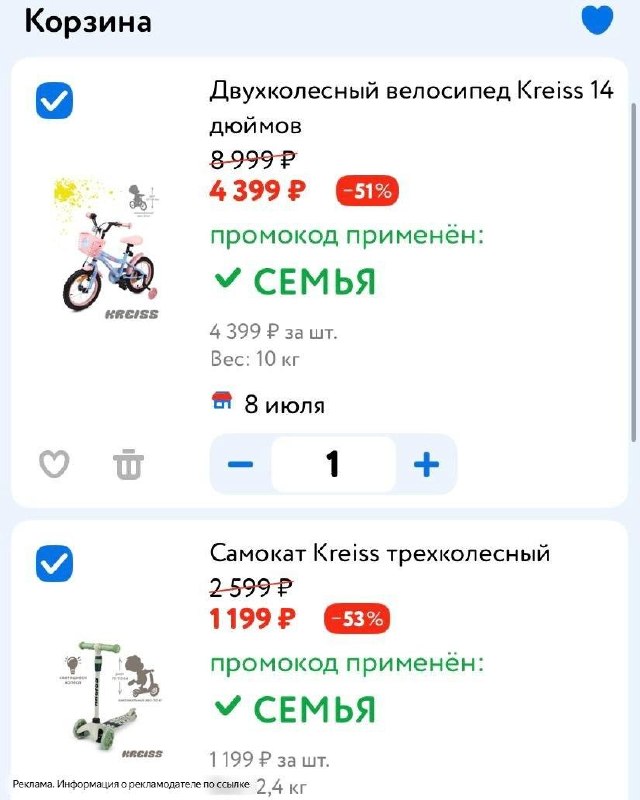 Скидки до -53% на детский транспорт и а…