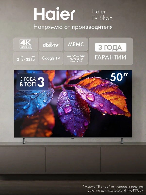 Телевизоры HAIER с ценой ниже рынка + пр…